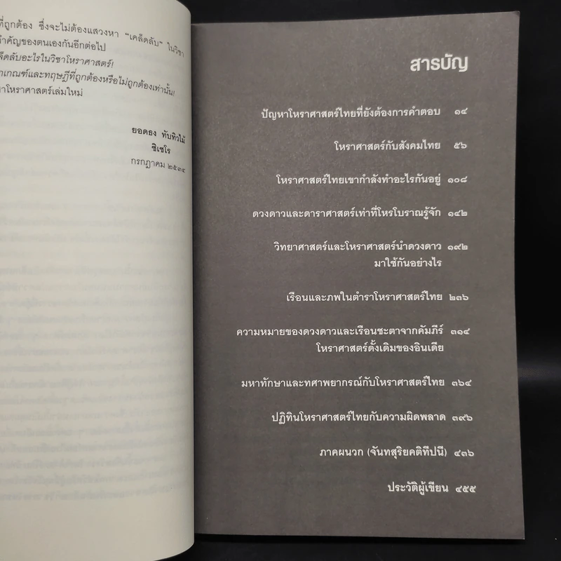 ภาพลวงตา วิชาโหราศาสตร์ - ซิเซโร รูปที่ 6
