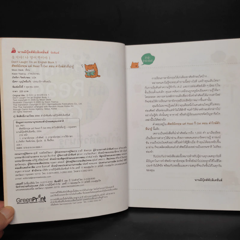 ศัพท์อังกฤษแค่ Read ก็ Get ตอน คำใกล้ตัวที่น่ารู้ - Moon Deok รูปที่ 5
