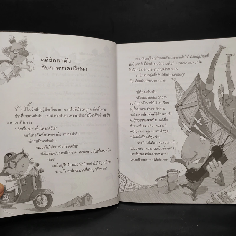 นักสืบคณิตศาสตร์ - ชิน คยองแอ รูปที่ 6