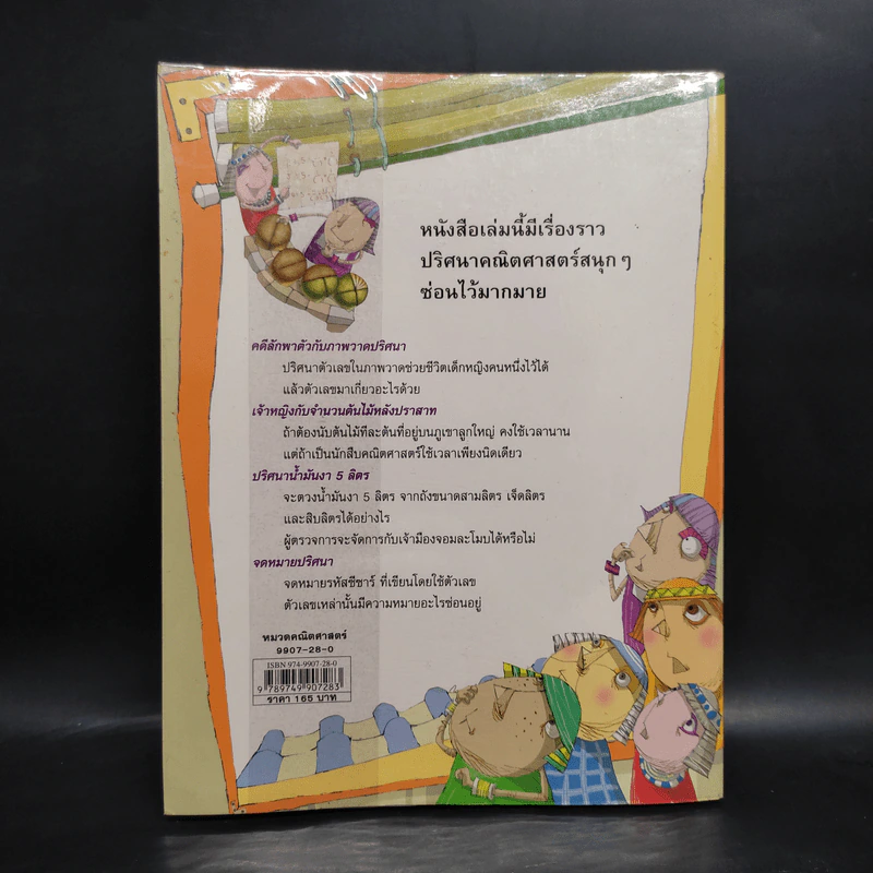 นักสืบคณิตศาสตร์ - ชิน คยองแอ รูปที่ 2