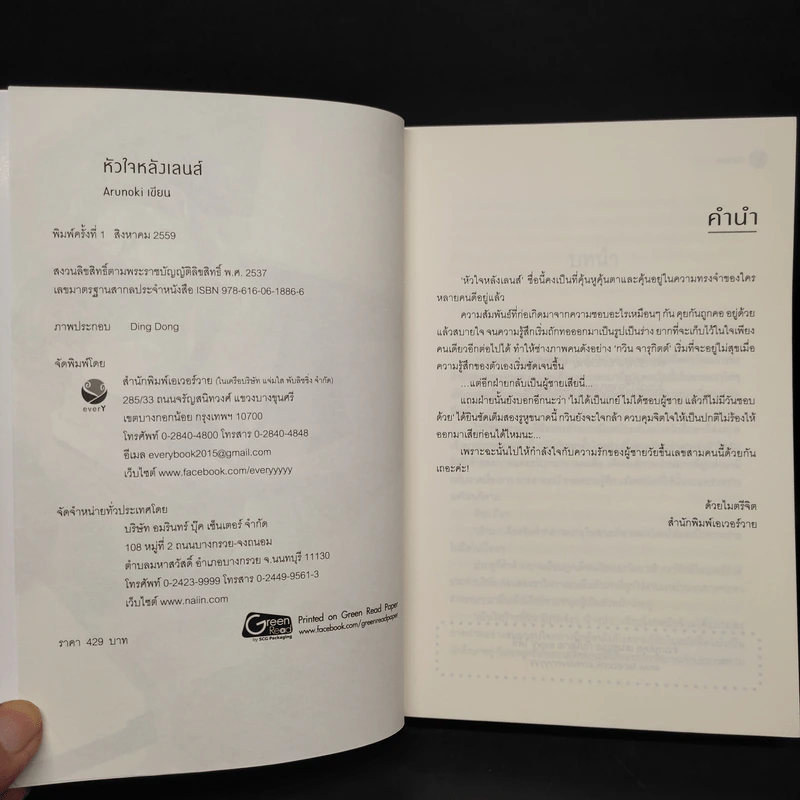 นิยายวาย หัวใจหลังเลนส์ - Arunoki รูปที่ 5