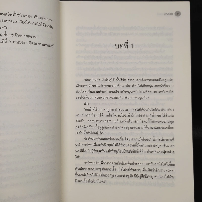 นิยายวาย หัวใจหลังเลนส์ - Arunoki รูปที่ 6