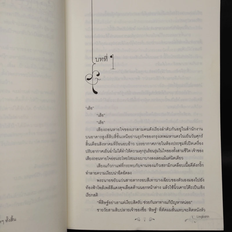 นิยายวาย The Wills พินัยกรรมป่วนรัก - Lingbahh รูปที่ 7