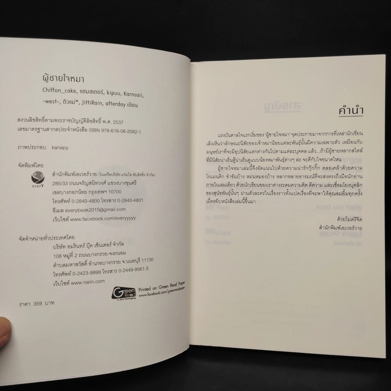 นิยายวาย ผู้ชายใจหมา - รวมนักเขียนเอเวอร์วาย รูปที่ 5