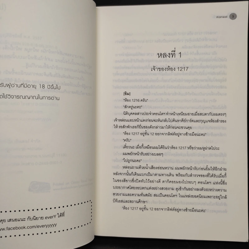 นิยายวาย หลงกาว(น์) Love Addict - Karnsaii รูปที่ 6