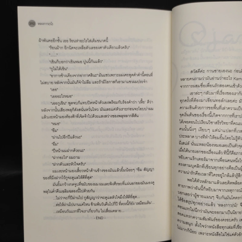นิยายวาย หลงกาว(น์) Love Addict - Karnsaii รูปที่ 7