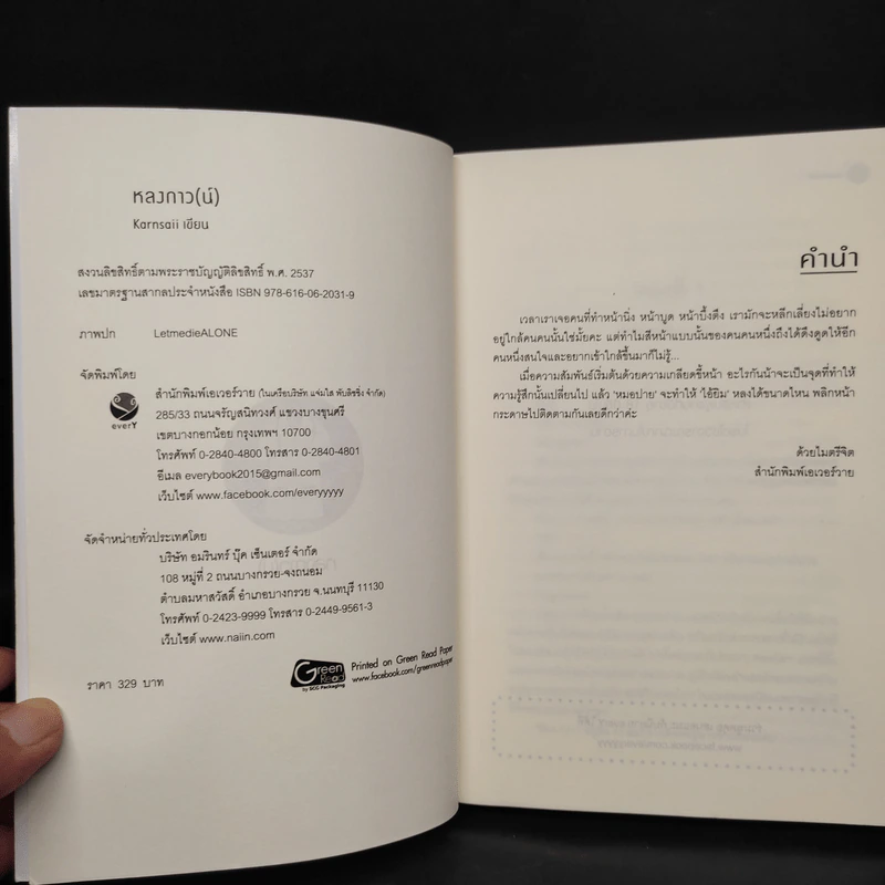 นิยายวาย หลงกาว(น์) Love Addict - Karnsaii รูปที่ 5