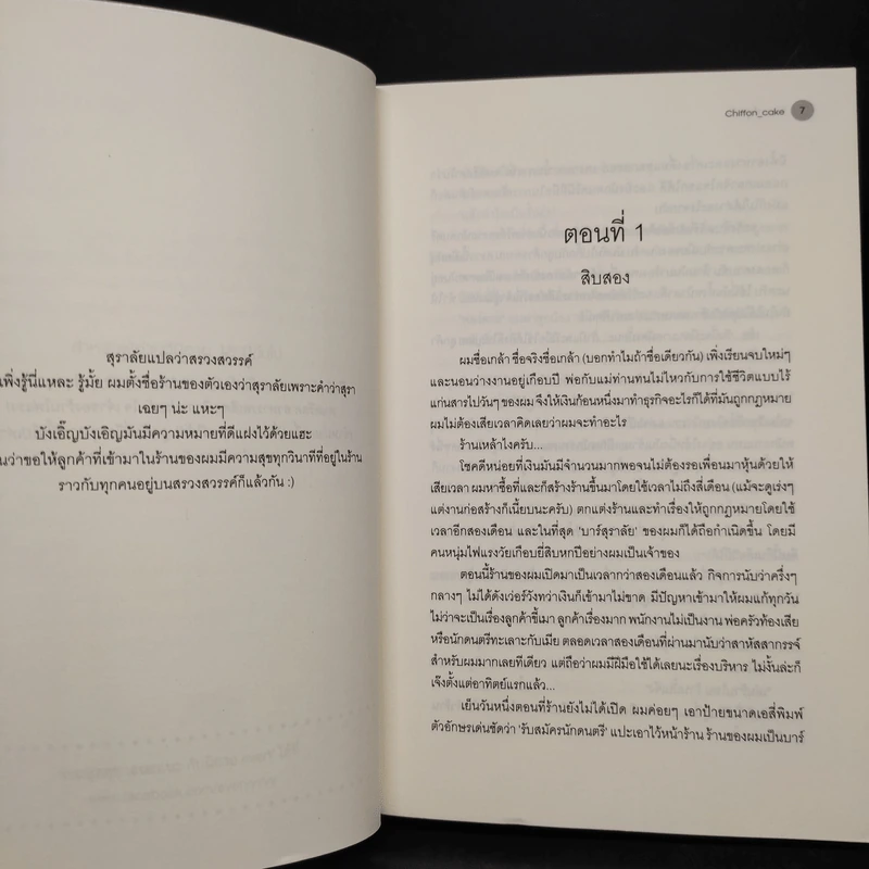 นิยายวาย ร้านบาร์สุราลัย - Chiffon_cake รูปที่ 6