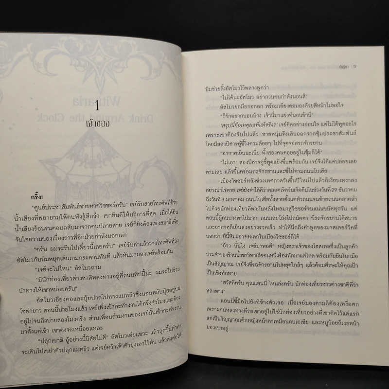 Witchoar เล่ม 2-5 - กัลฐิดา รูปที่ 6