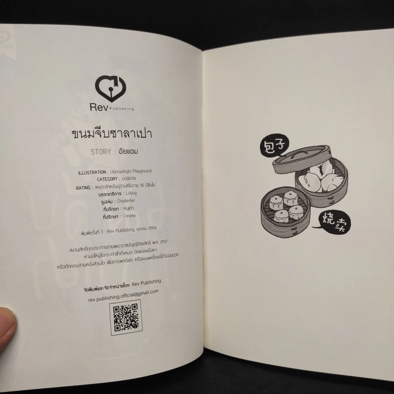 นิยายวาย ขนมจีบซาลาเปา - อัยแอม รูปที่ 5