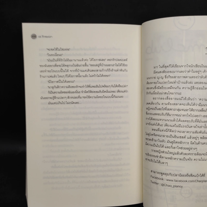 นิยายยูริ US รักของเรา - เพชรไพลิน (เจ้าปลาน้อย) รูปที่ 7