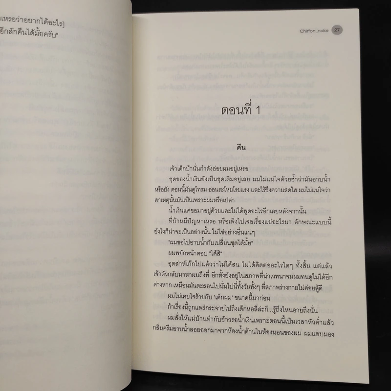 นิยายวาย ดุจนกในกรงขัง ชุดสิบสองเศร้า - Chiffon_cake รูปที่ 6