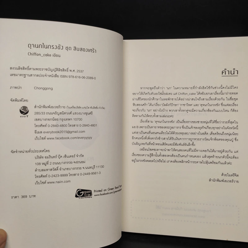 นิยายวาย ดุจนกในกรงขัง ชุดสิบสองเศร้า - Chiffon_cake รูปที่ 5