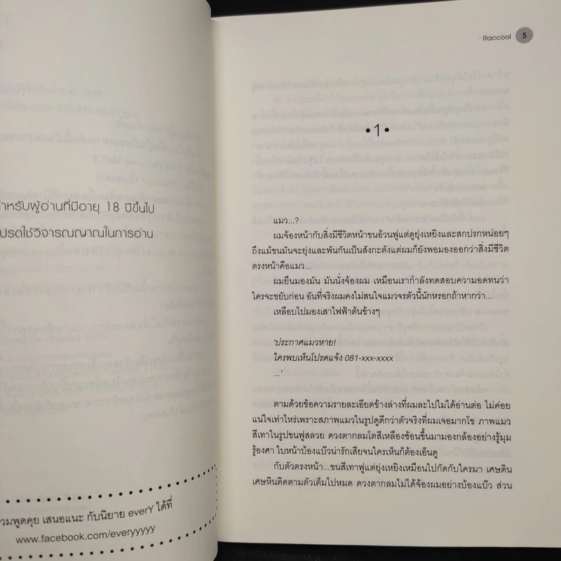 นิยายวาย Mr.Grey - Raccool รูปที่ 5