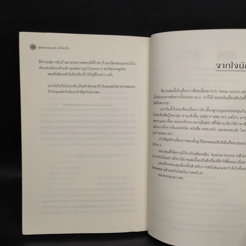 นิยายวาย Special Sound เกล้าตะวัน - afterday รูปที่ 6