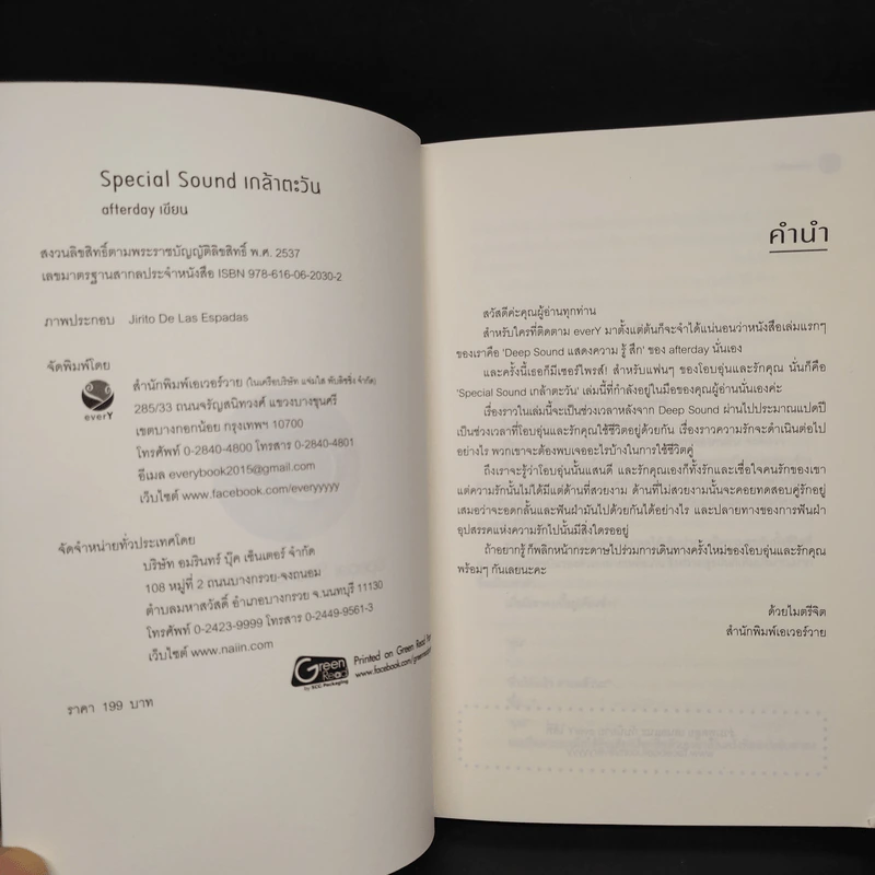 นิยายวาย Special Sound เกล้าตะวัน - afterday รูปที่ 5