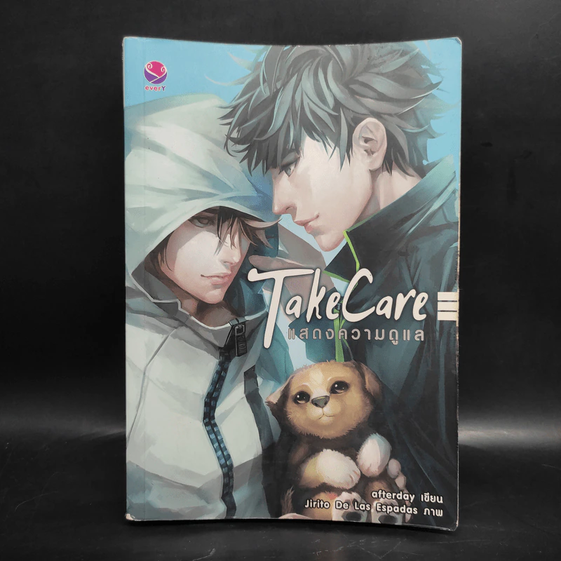 นิยายวาย Take Care แสดงความดูแล - Afterday รูปที่ 1