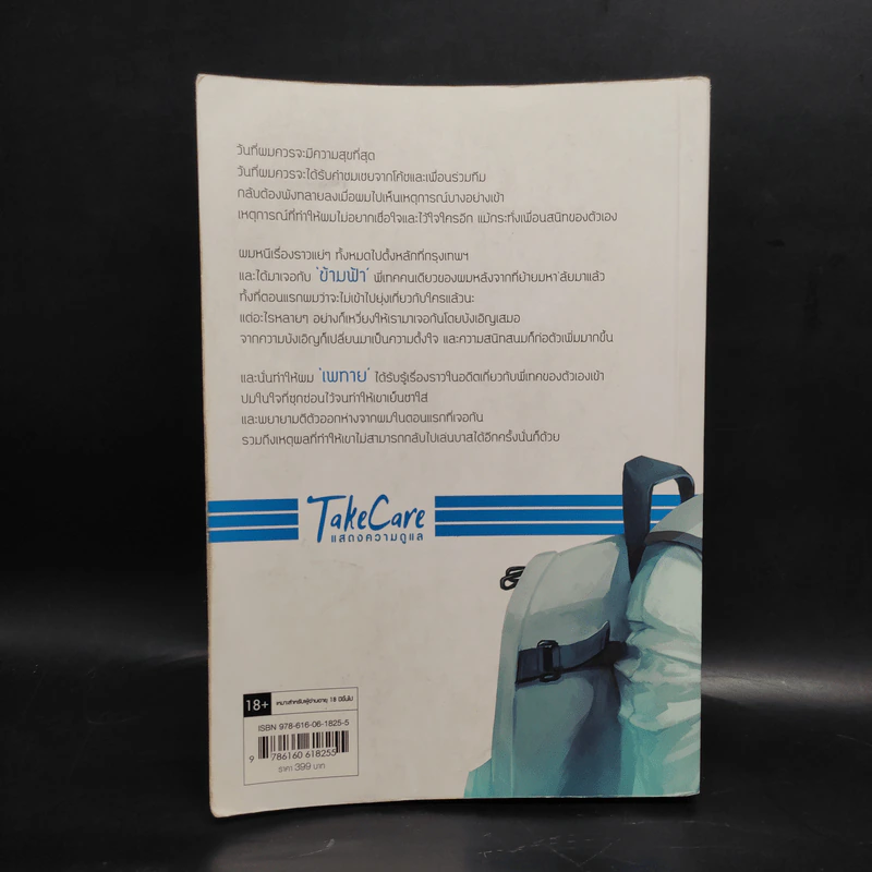 นิยายวาย Take Care แสดงความดูแล - Afterday รูปที่ 2
