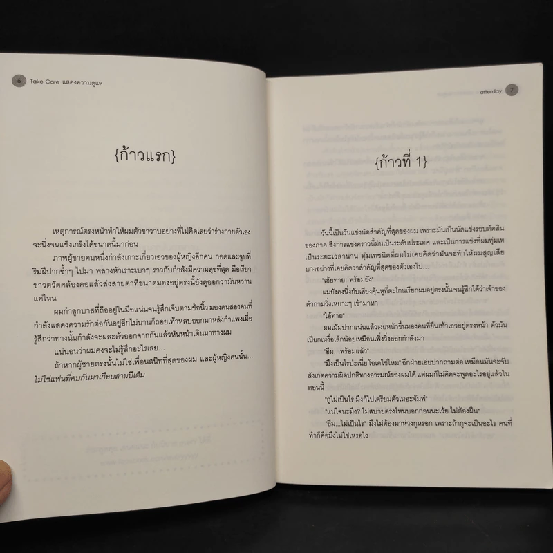 นิยายวาย Take Care แสดงความดูแล - Afterday รูปที่ 6