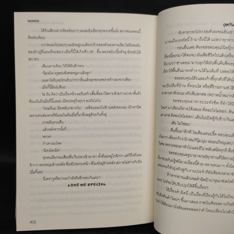 นิยายวาย Love Me จับเพื่อนทำเมีย - Memew รูปที่ 7