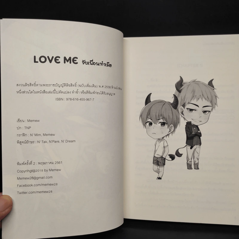 นิยายวาย Love Me จับเพื่อนทำเมีย - Memew รูปที่ 5