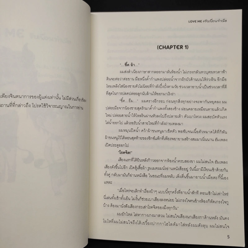 นิยายวาย Love Me จับเพื่อนทำเมีย - Memew รูปที่ 6