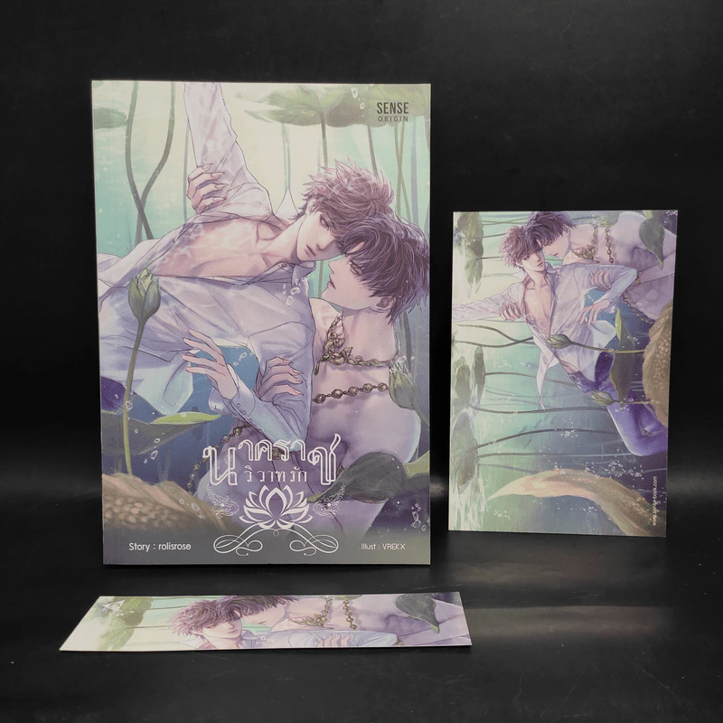 นิยายวาย นาคราชวิวาทรัก - Rolisrose รูปที่ 1