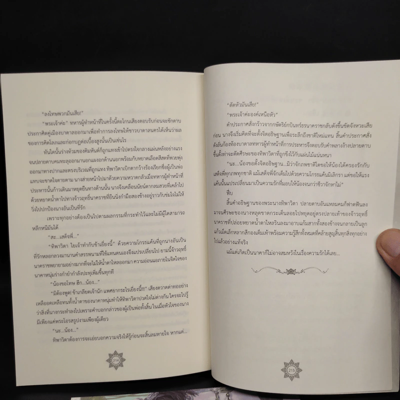 นิยายวาย นาคราชวิวาทรัก - Rolisrose รูปที่ 3