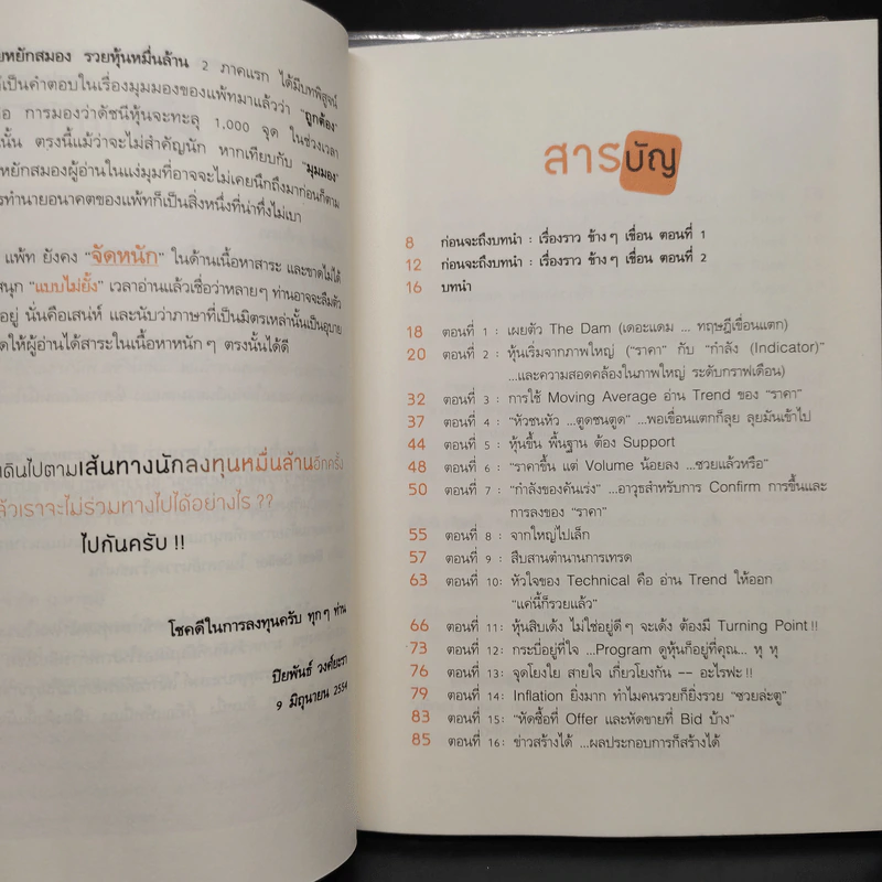 แกะรอยหยักสมอง ภาค 1-3 - ภาววิทย์ กลิ่นประทุม รูปที่ 13