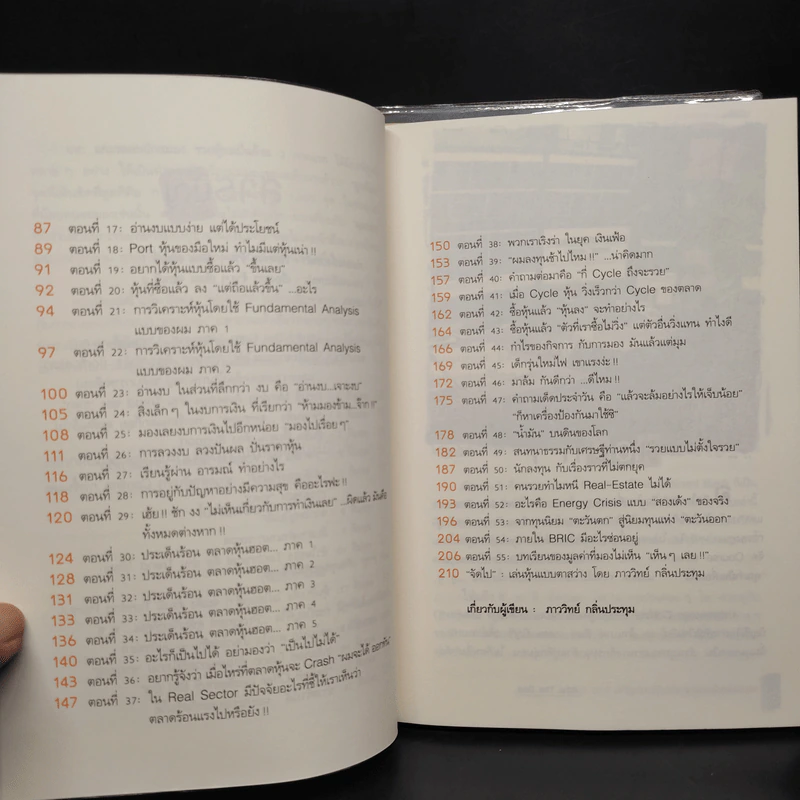 แกะรอยหยักสมอง ภาค 1-3 - ภาววิทย์ กลิ่นประทุม รูปที่ 14