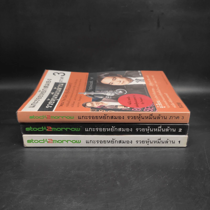 แกะรอยหยักสมอง ภาค 1-3 - ภาววิทย์ กลิ่นประทุม รูปที่ 2
