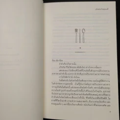 Britt-Marie Was Here บริทท์มารีอยู่ตรงนี้ - Fredrik Backman (เฟรียดริค บัคมัน) รูปที่ 6