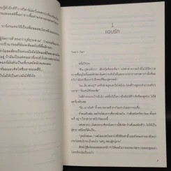 นิยายวาย Just Another Guy เล่ม 1 - Martian รูปที่ 6