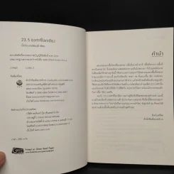 นิยายยูริ 23.5 องศาที่โลกเอียง - น้ำเงิน นามสมมุติ รูปที่ 5