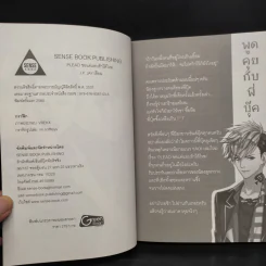 นิยายวาย Plead ขอแค่แอบรักได้ไหม - J.P. JAY รูปที่ 5