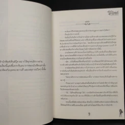 นิยายวาย Plead ขอแค่แอบรักได้ไหม - J.P. JAY รูปที่ 6