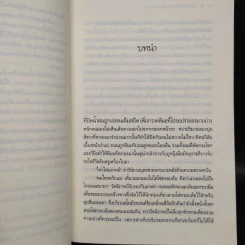 แสงตะวันพระจันทร์แรม - ณารา, ซ่อนกลิ่น รูปที่ 6