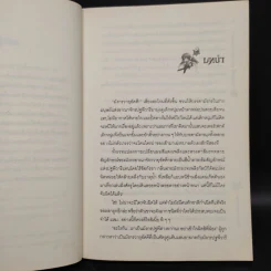 The Dragon อลวนวุ่นมังกรผ่าเหล่า 3 เล่มจบ - PinKu รูปที่ 5