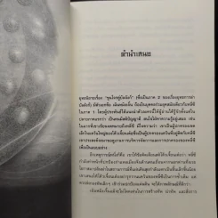 ขุนโจรคู่บัลลังก์ 7 เล่มจบ - น.นพรัตน์ รูปที่ 5