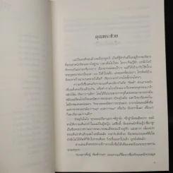 ชาววัง ช่างเล่าเรื่อง (ผีนอกวัง) - ดร.จินตนันท์ ชญาร์ ศุภมิตร (จินต์ชญา) รูปที่ 7