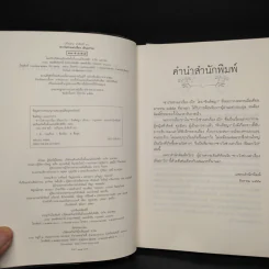ชาววัง ช่างเล่าเรื่อง (ผีนอกวัง) - ดร.จินตนันท์ ชญาร์ ศุภมิตร (จินต์ชญา) รูปที่ 5