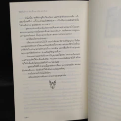 ชาววัง ช่างเล่าเรื่อง (ผีนอกวัง) - ดร.จินตนันท์ ชญาร์ ศุภมิตร (จินต์ชญา) รูปที่ 8