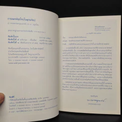การแพทย์ยุคใหม่ในพุทธทัศน์ 3 - พระพรหมคุณาภรณ์ รูปที่ 5