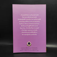 การแพทย์ยุคใหม่ในพุทธทัศน์ 3 - พระพรหมคุณาภรณ์ รูปที่ 2