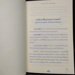 การแพทย์ยุคใหม่ในพุทธทัศน์ 3 - พระพรหมคุณาภรณ์ รูปที่ 7