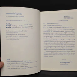 การแพทย์ยุคใหม่ในพุทธทัศน์ 1 - พระพรหมคุณาภรณ์ รูปที่ 5