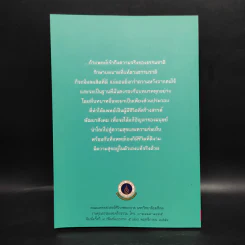 การแพทย์ยุคใหม่ในพุทธทัศน์ 1 - พระพรหมคุณาภรณ์ รูปที่ 2