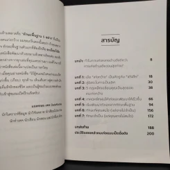 วิถีผู้ชนะฉบับคนเก่งแบบเป็ด - Pat Flynn รูปที่ 6