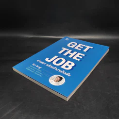 GET THE JOB อ่านซะ! แล้วคว้างานในฝัน - จีนา จีนาฟู รูปที่ 4