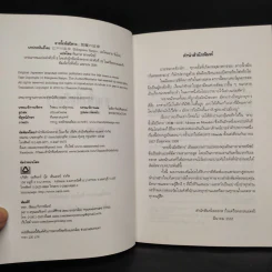 ลายนิ้วมือปีศาจ - เอโดงาวะ รัมโปะ รูปที่ 5
